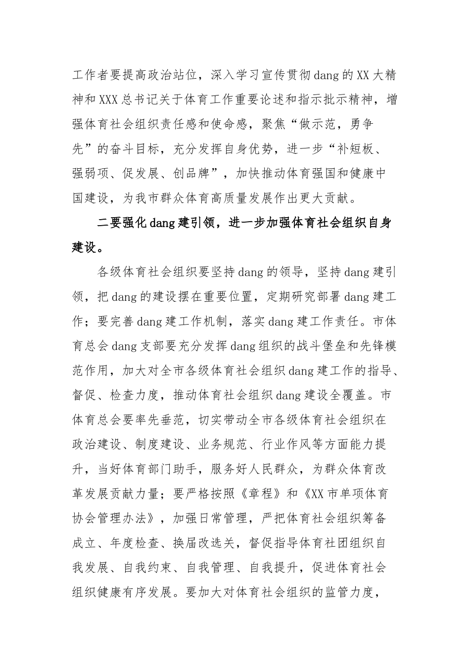 在市体育总会X届X次全体会员大会上的讲话_第2页