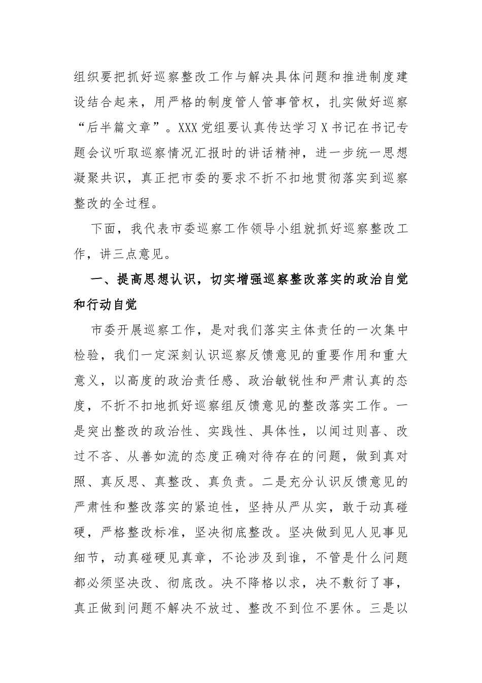 在市委第一巡察组巡察市委老干部局情况反馈会议上的表态发言_第2页