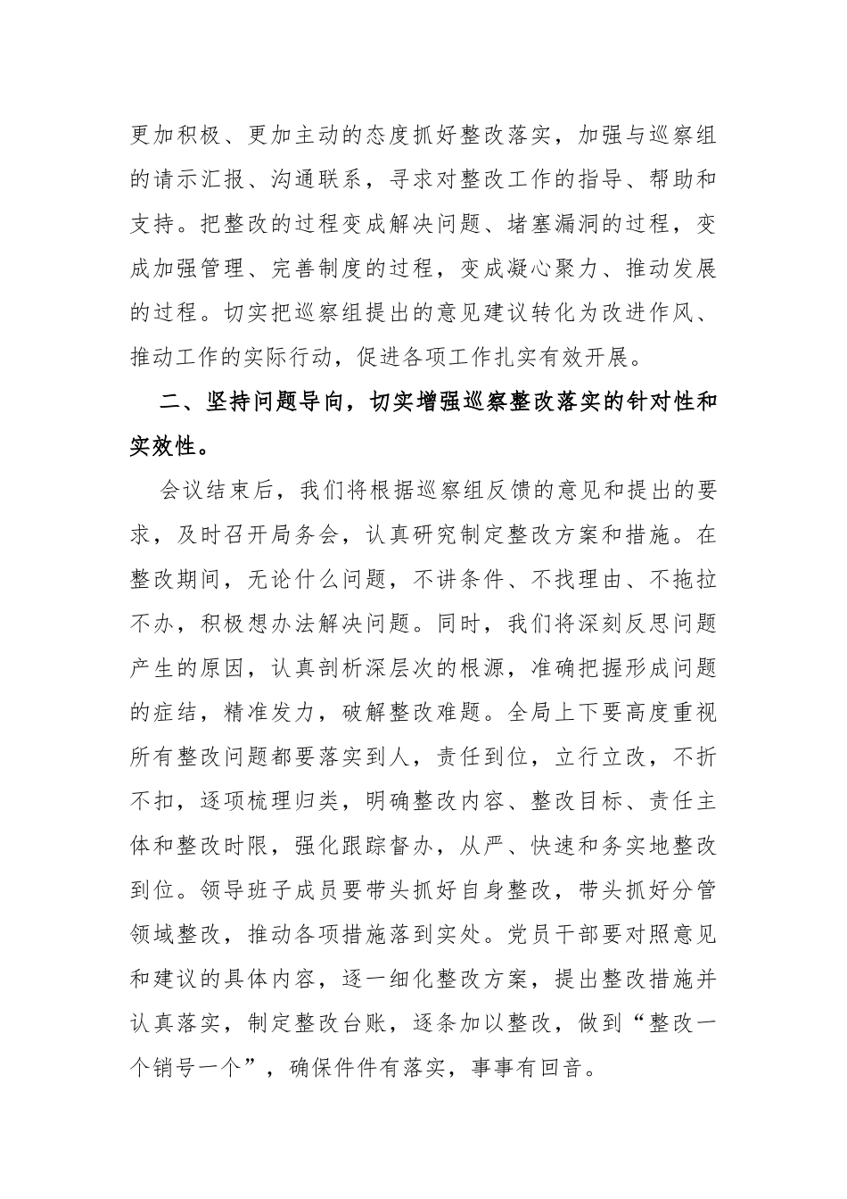 在市委第一巡察组巡察市委老干部局情况反馈会议上的表态发言_第3页
