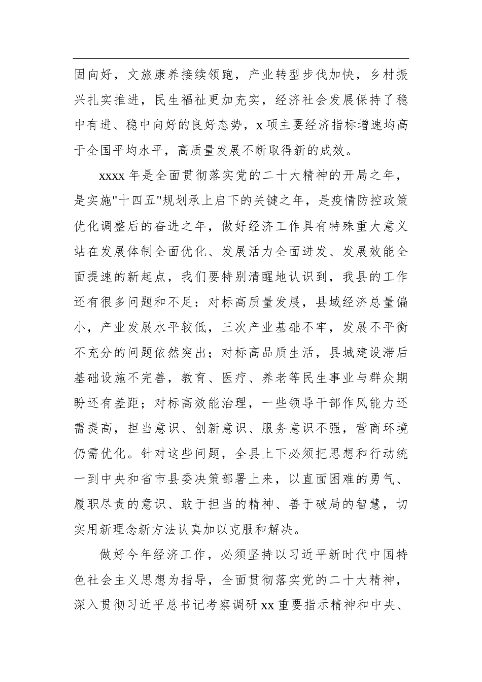 县委书记、县长在县委经济工作会议暨劳模表彰大会上的讲话（2篇）_第3页