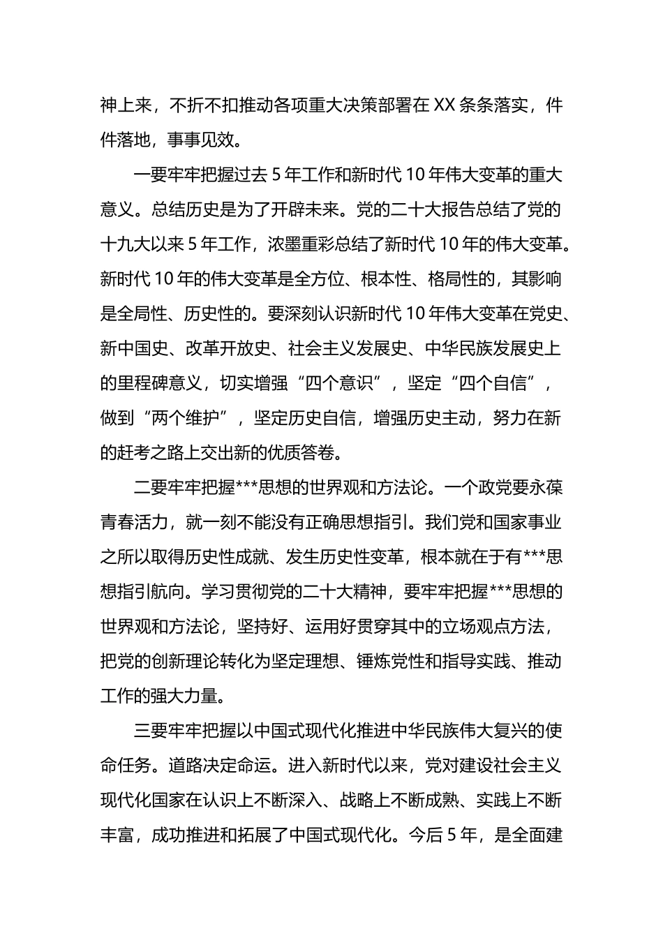 县委书记在乡科级干部培训班上的讲话(党的二十大精神培训班(2)_第2页