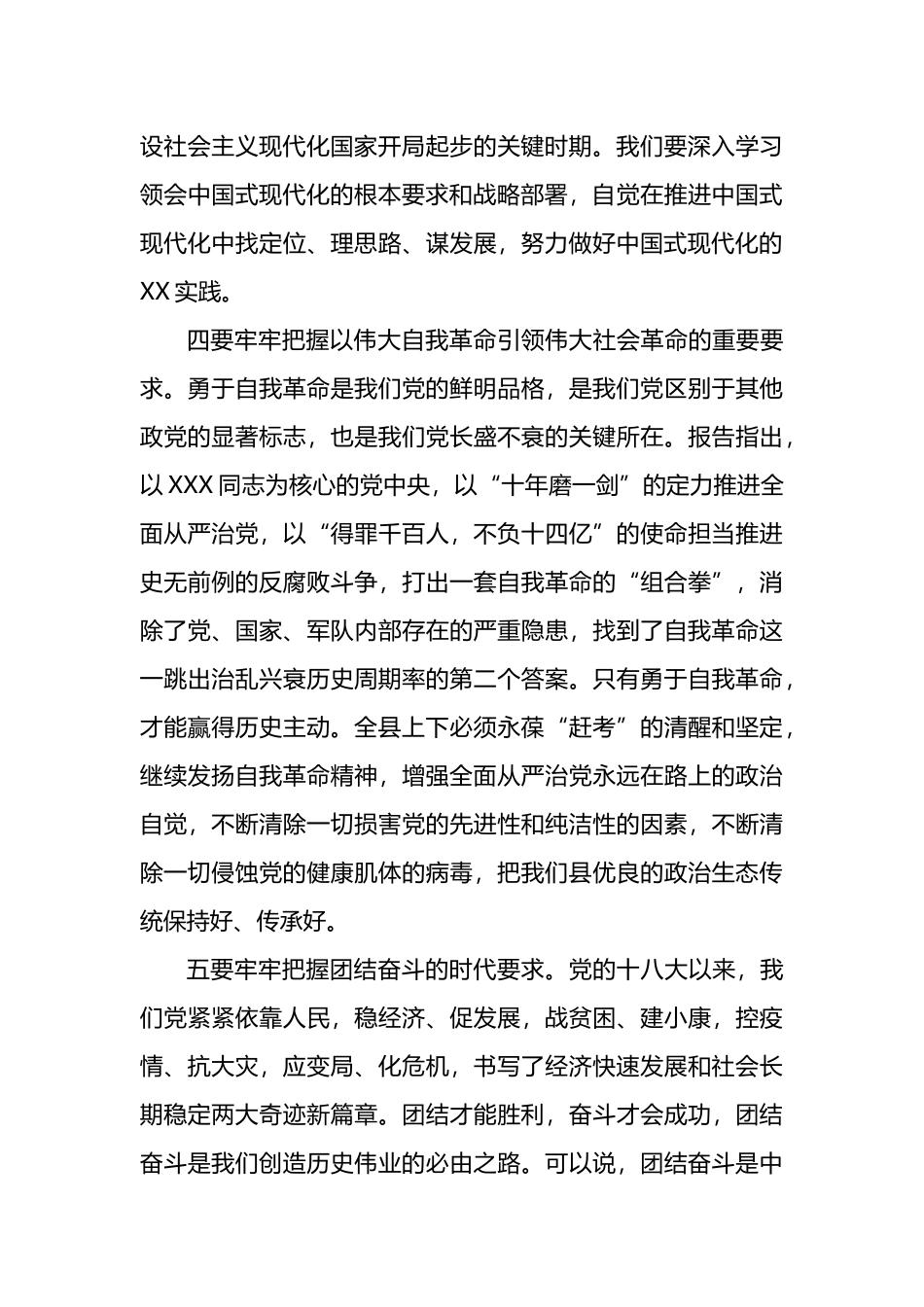 县委书记在乡科级干部培训班上的讲话(党的二十大精神培训班(2)_第3页