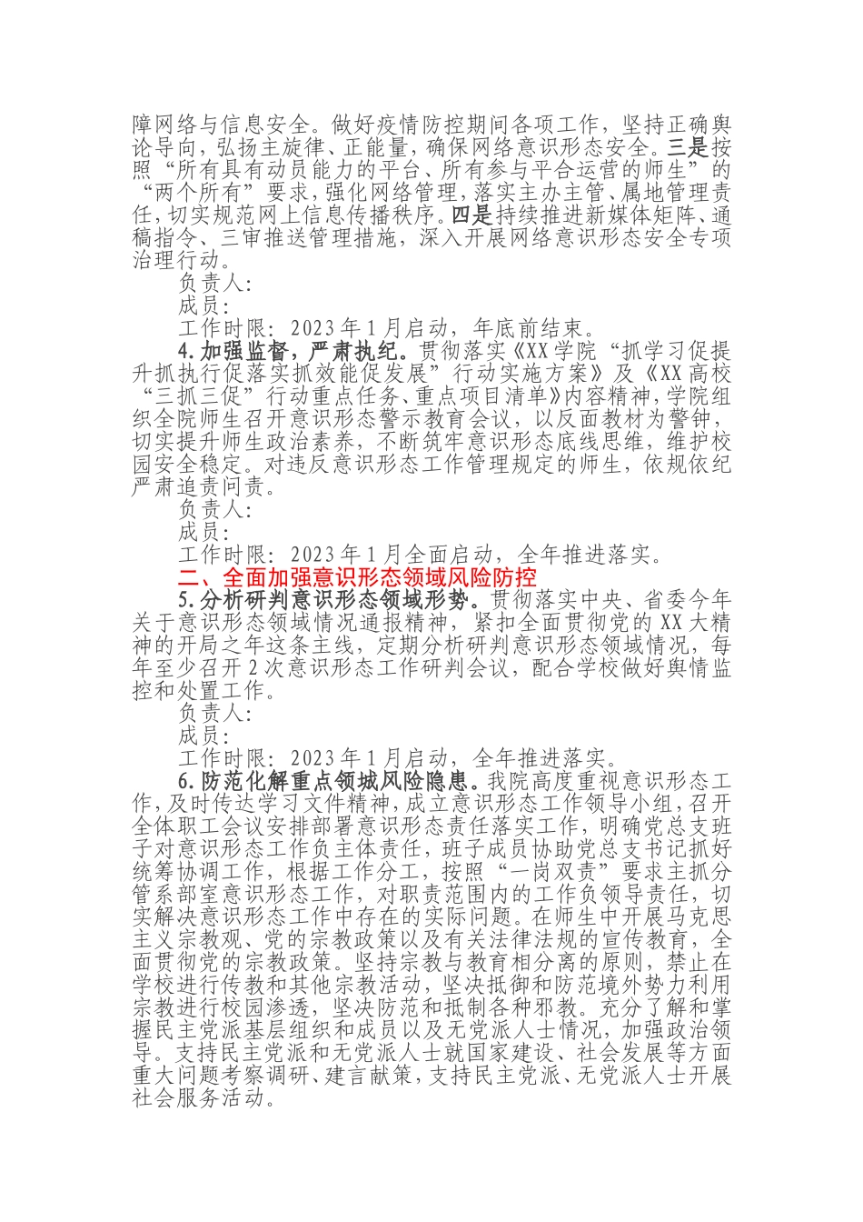 XX高校2023年意识形态工作方案_第2页