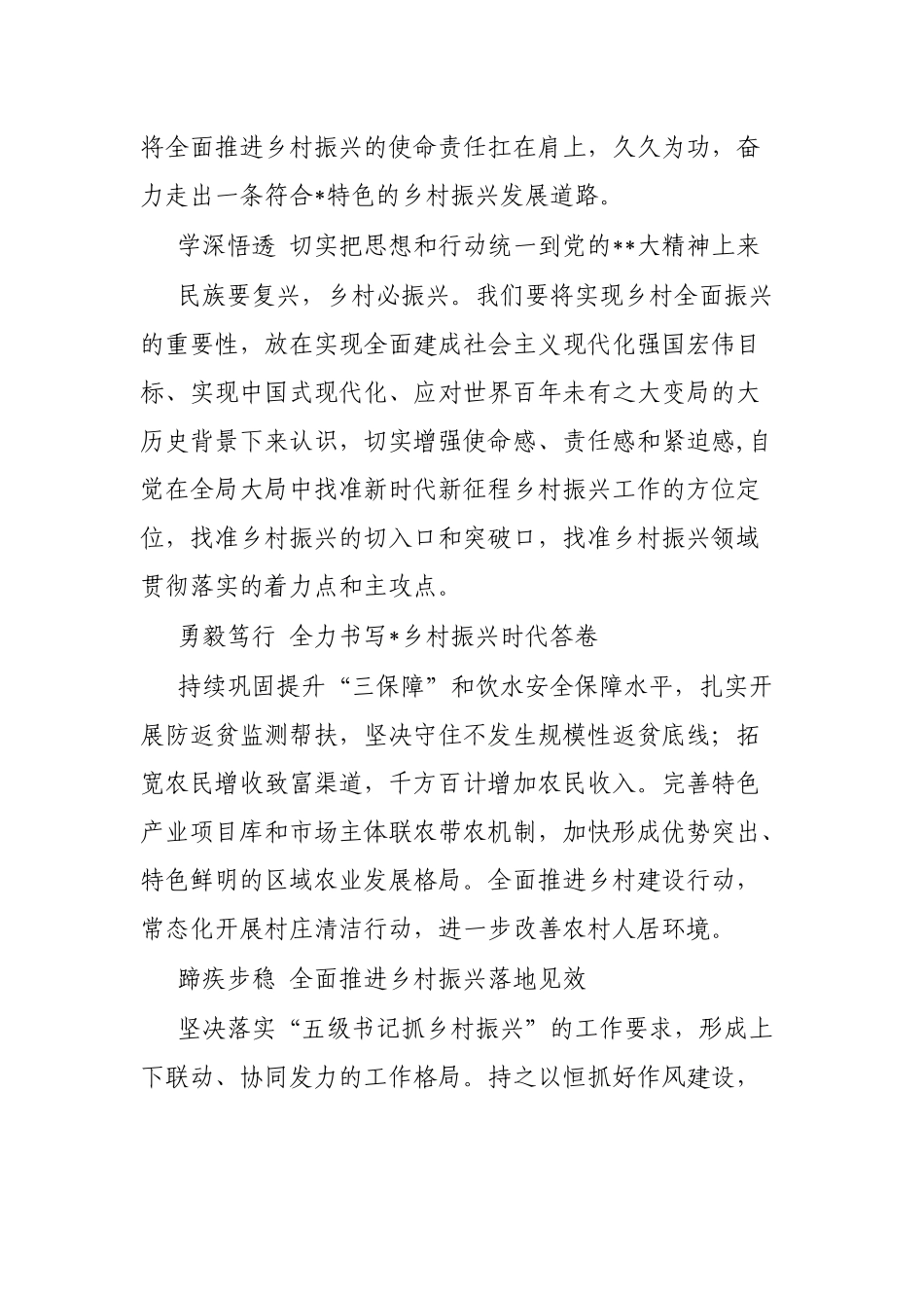 县直机关党组织书记“学精神、谈感悟、话落实”系列活动感受分享汇编（6篇）_第2页