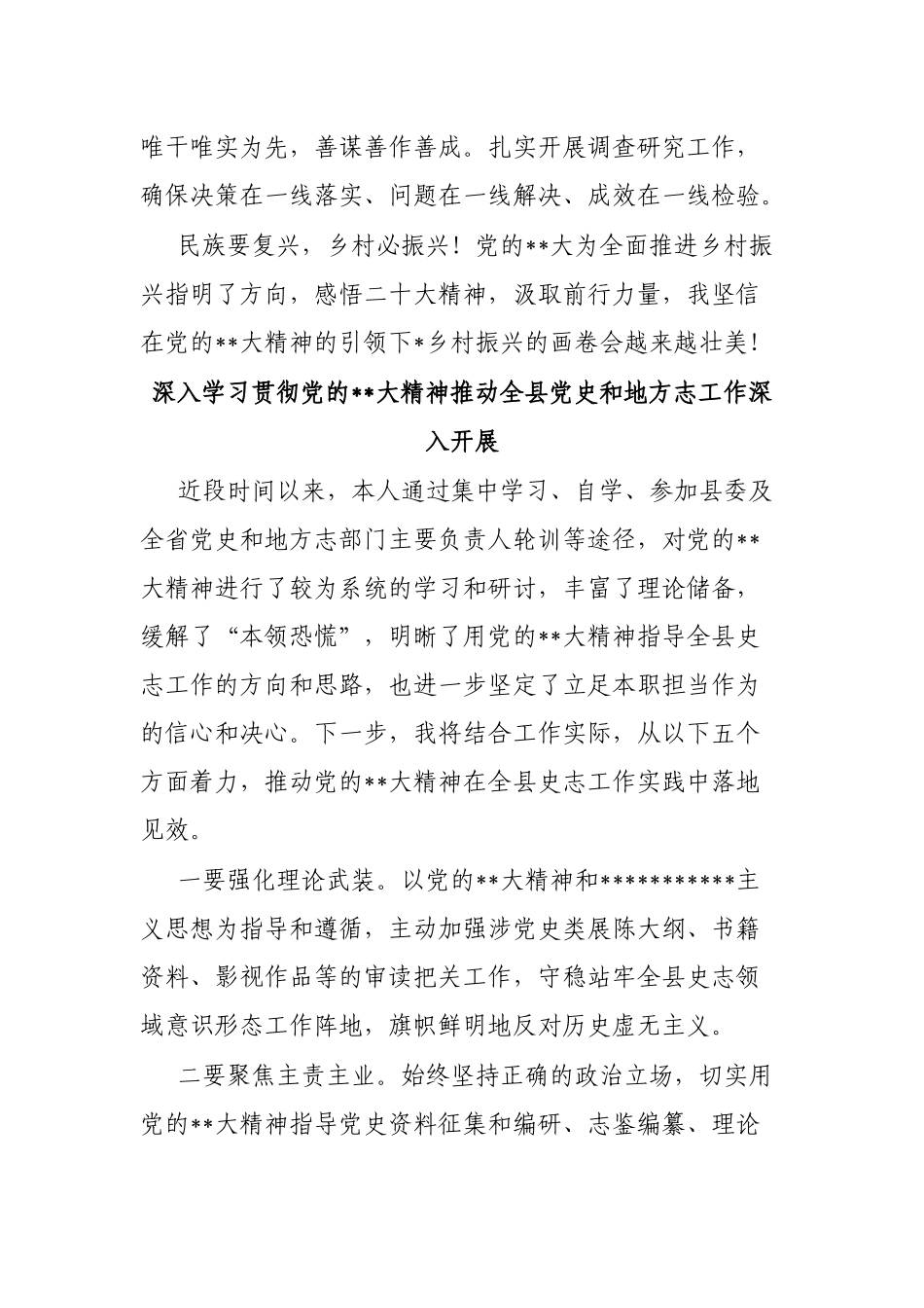 县直机关党组织书记“学精神、谈感悟、话落实”系列活动感受分享汇编（6篇）_第3页