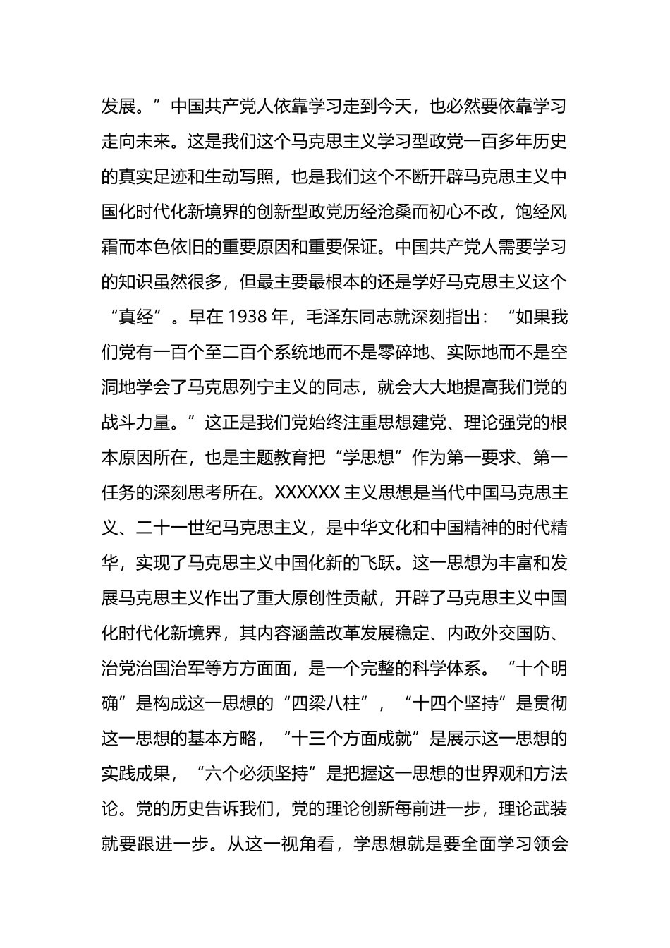 在市委主题教育读书班上的学习体会发言_第2页