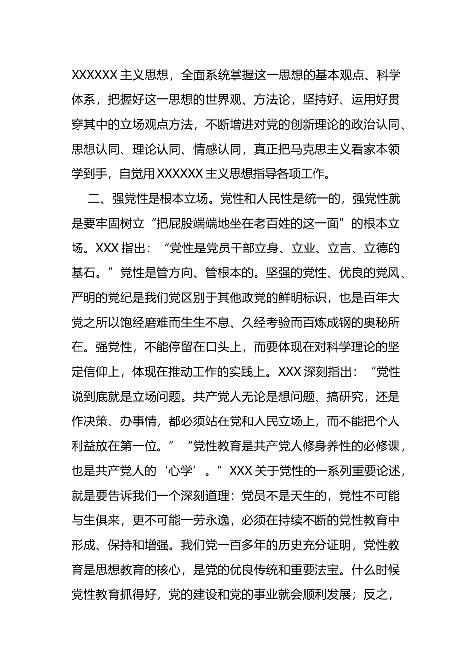 在市委主题教育读书班上的学习体会发言_第3页