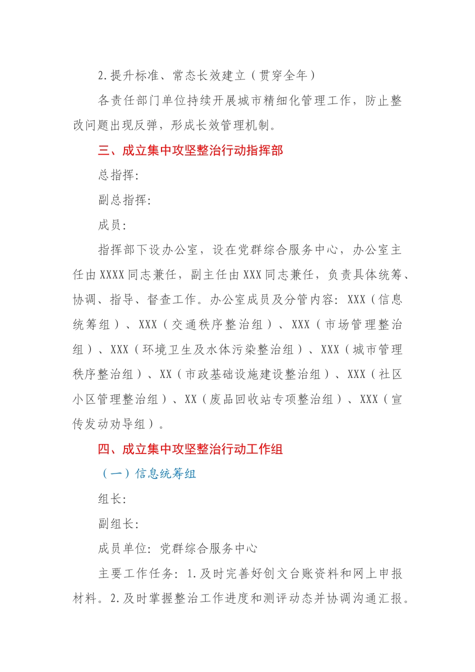 XX街道2023年创建全国县级文明城市工作方案_第2页