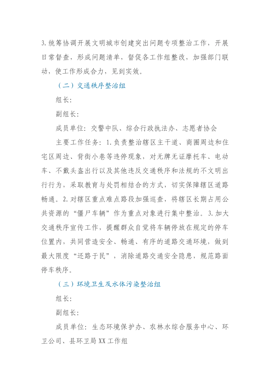 XX街道2023年创建全国县级文明城市工作方案_第3页