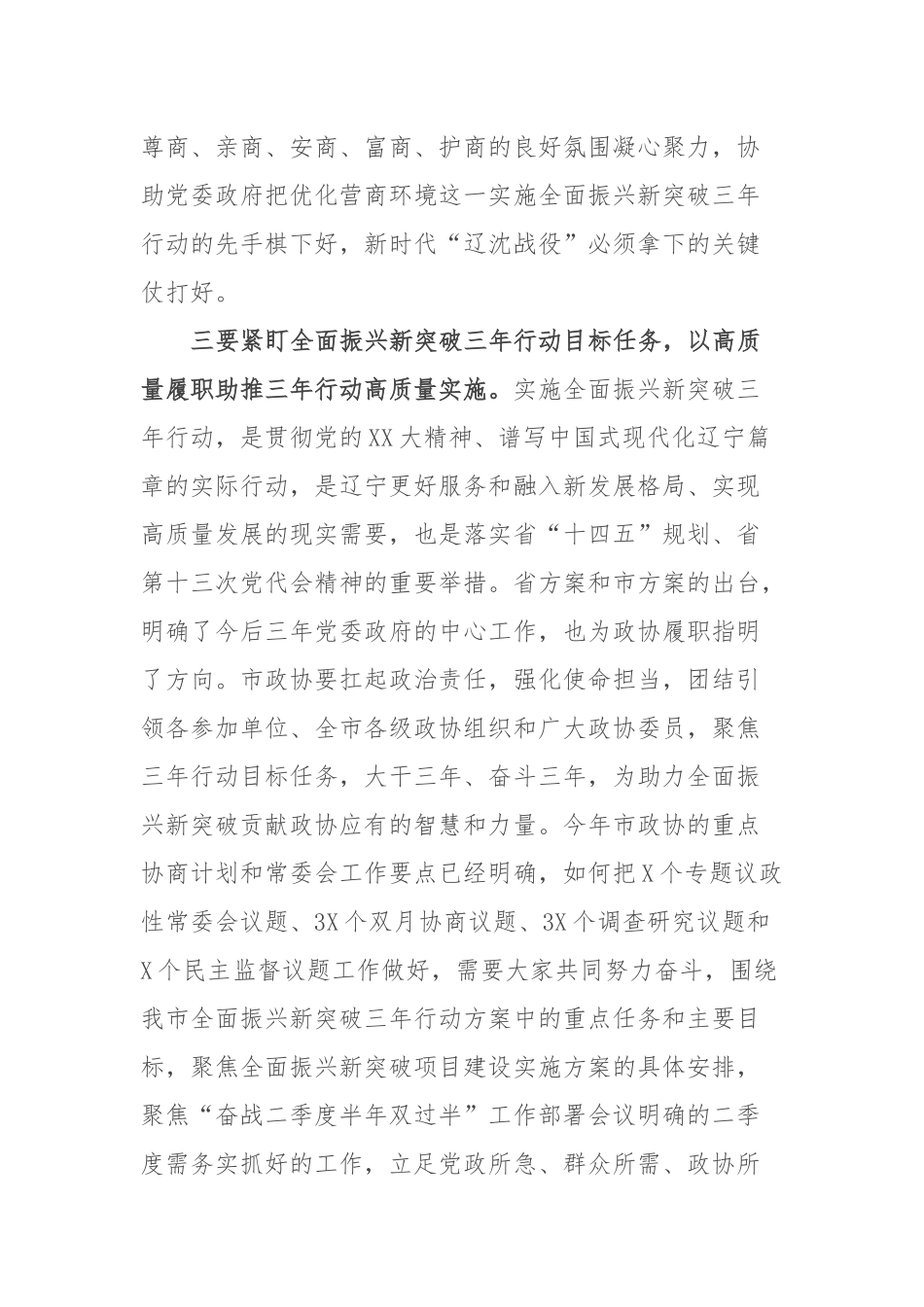 在市政协党组（扩大）会议上的主持讲话参考提纲_第3页