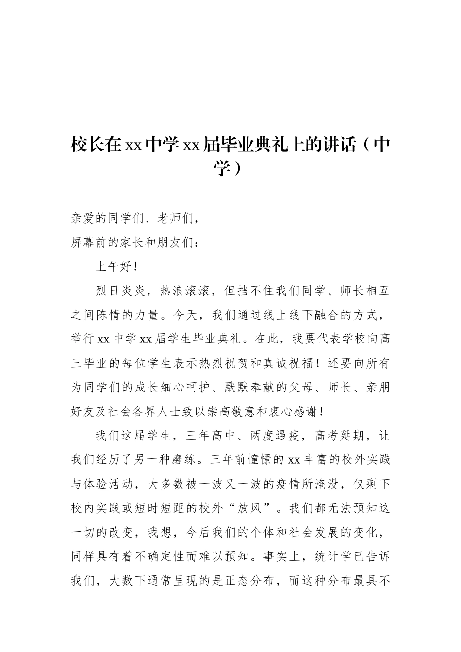 校长在高三毕业典礼上的讲话汇编（12篇）（学校-中学）_第2页
