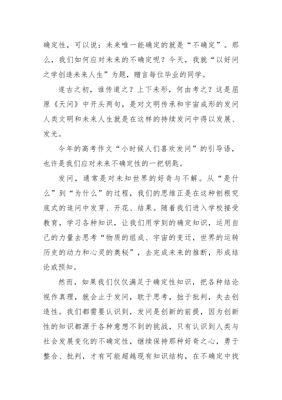 校长在高三毕业典礼上的讲话汇编（12篇）（学校-中学）_第3页