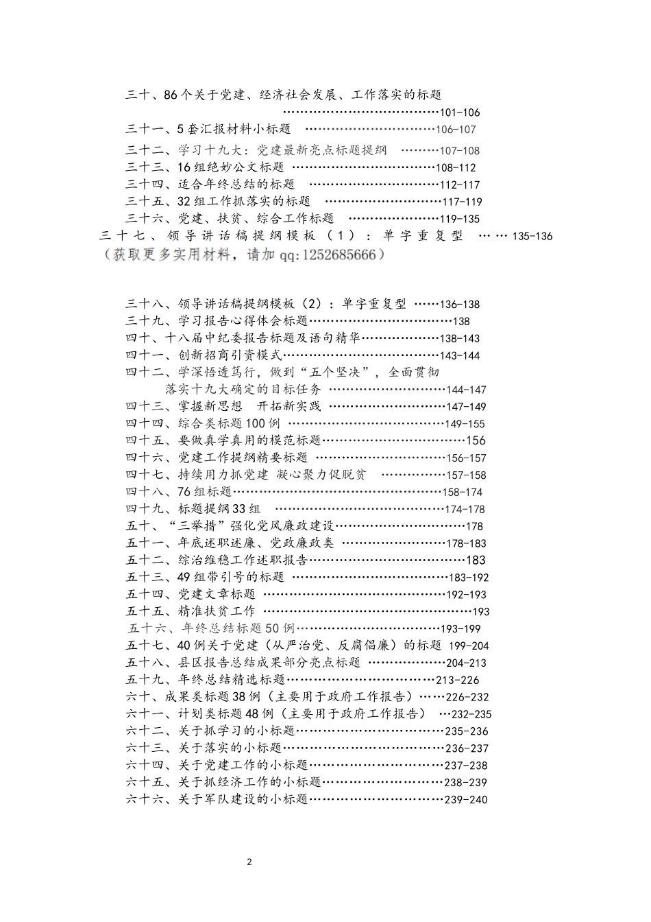 写作标题集锦（16万字）_第2页