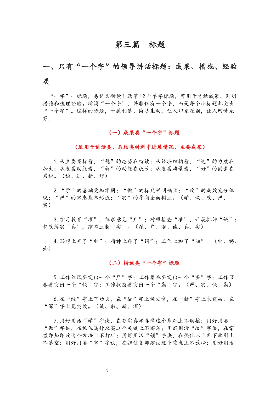 写作标题集锦（16万字）_第3页