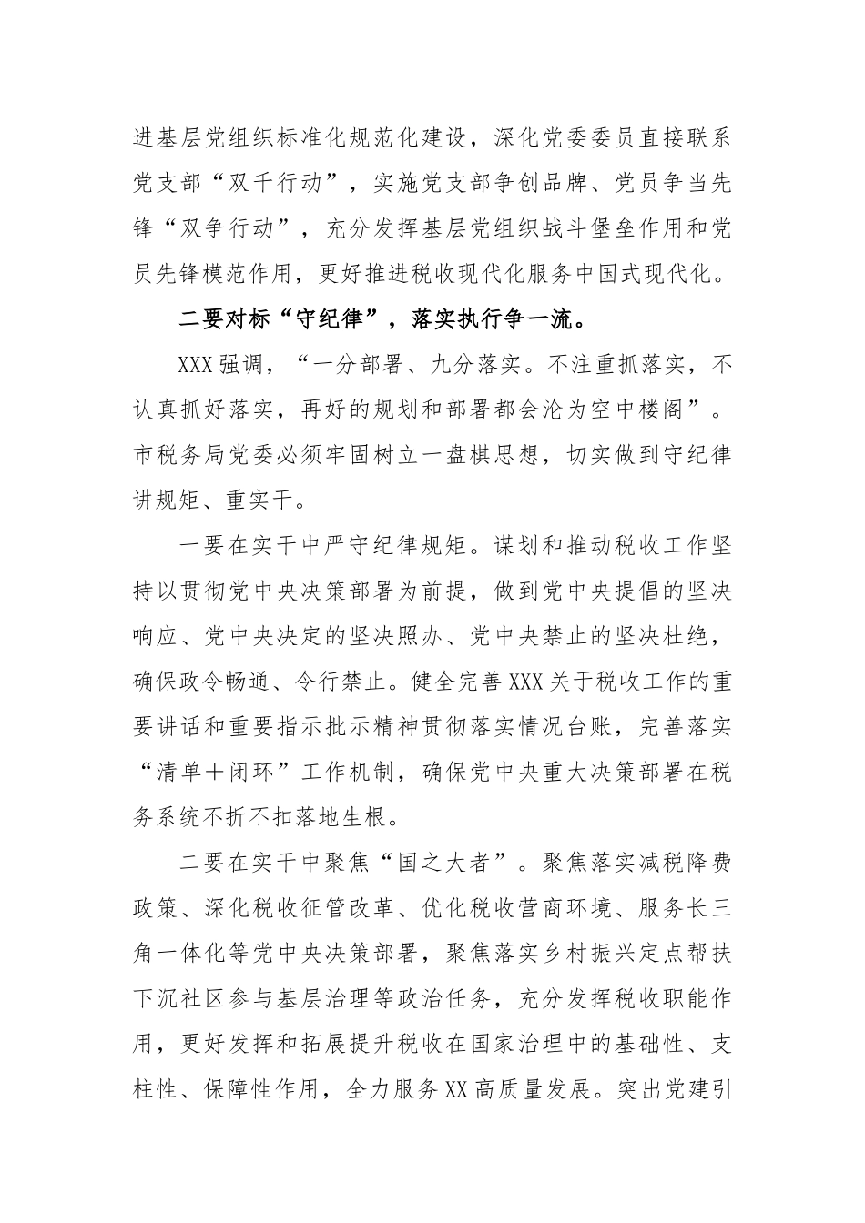 在税务系统模范机关建设推进会上的讲话_第3页