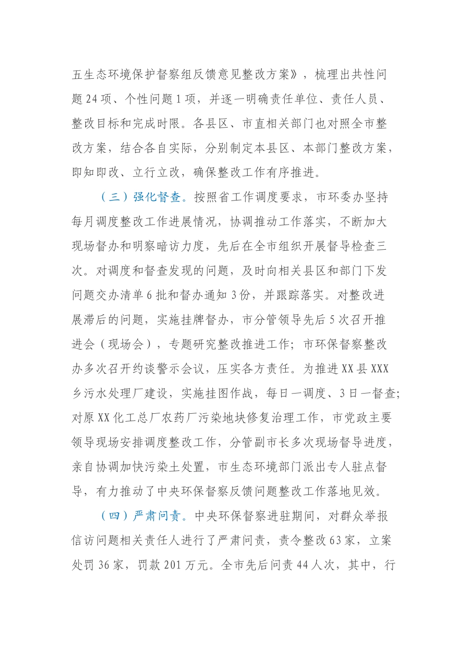 XX市第二轮中央生态环境保护督察整改落实情况报告_第2页