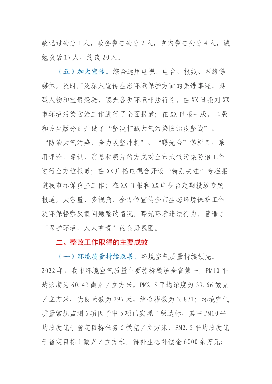 XX市第二轮中央生态环境保护督察整改落实情况报告_第3页