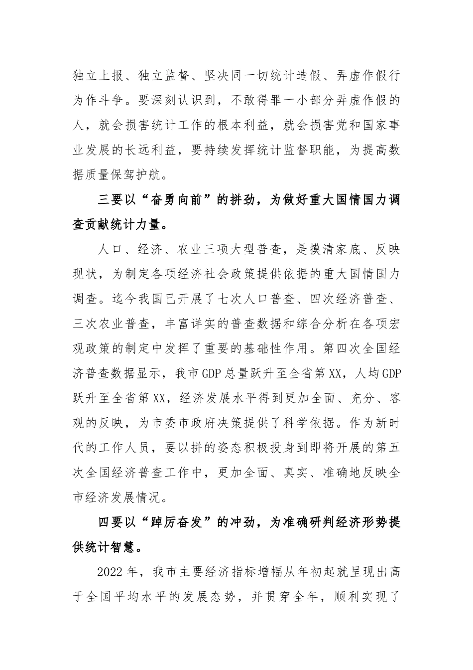 在统计局2023年主题教育集中研讨会上的发言_第2页