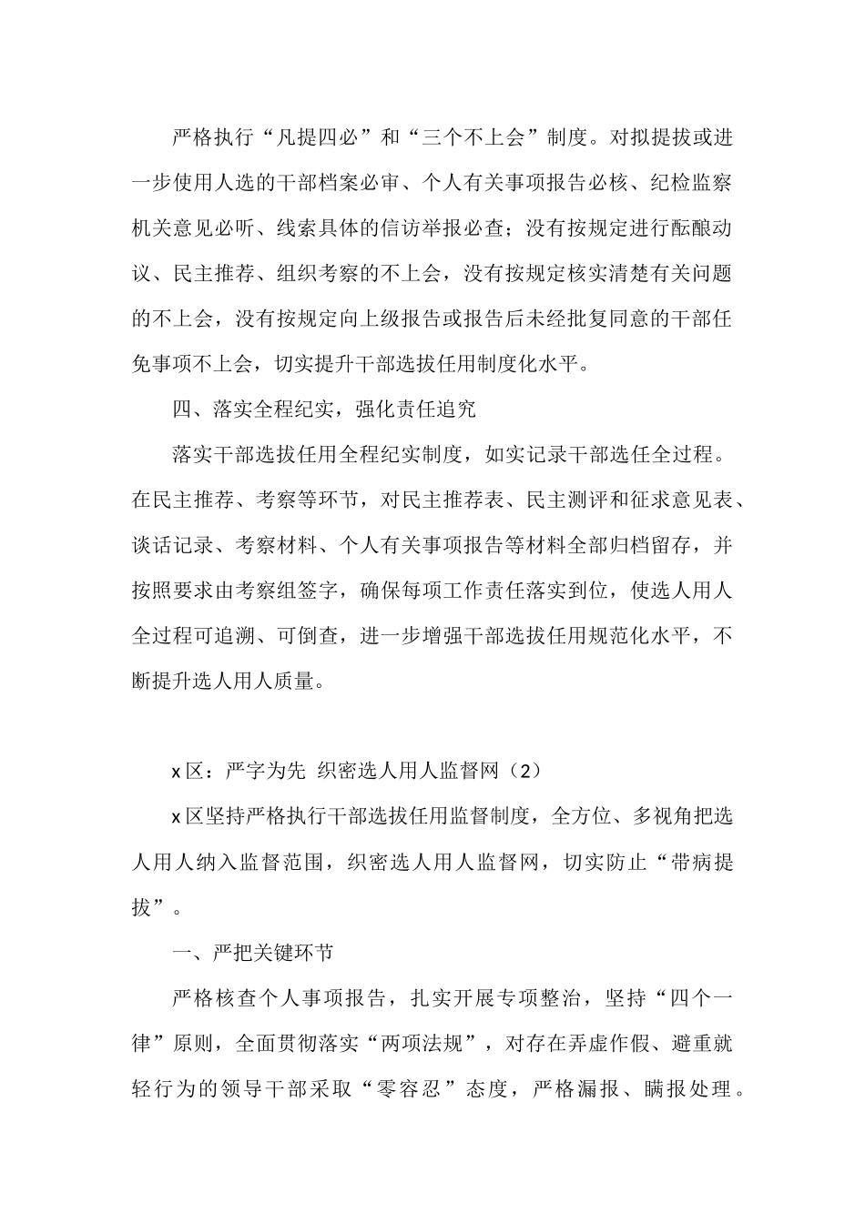 选人用人监督工作经验材料工作汇报总结报告参考(7篇)_第2页