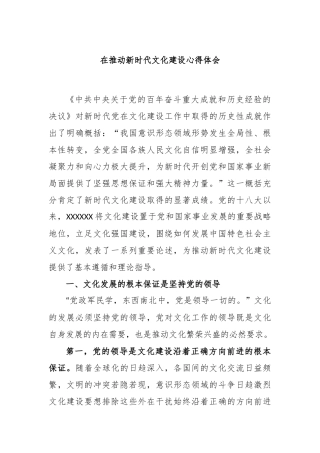 在推动新时代文化建设心得体会