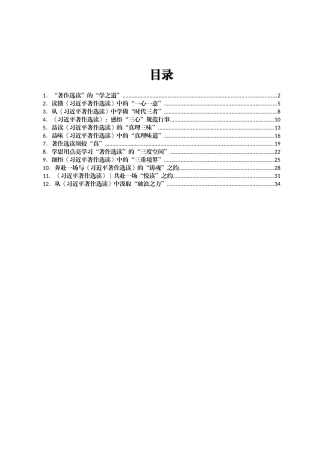 学习《著作选读》心得体会汇编12篇