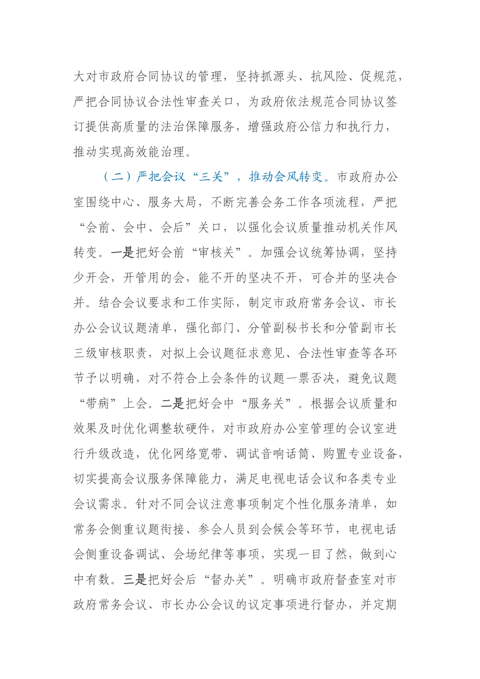 XX市人民政府办公室“改作风、提效能”专项行动第二阶段工作总结_第3页