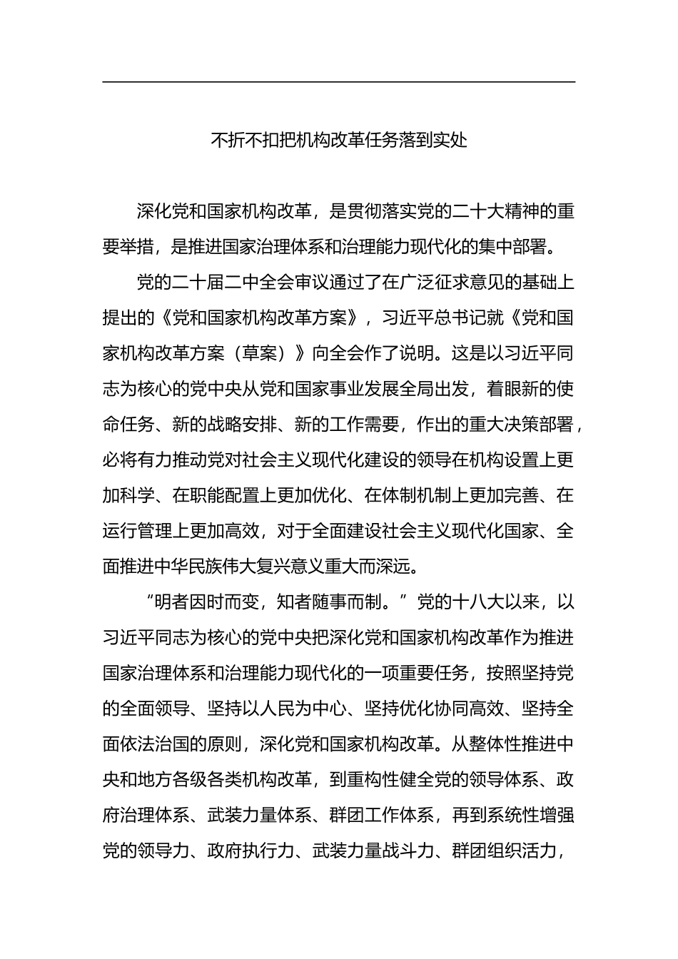 学习党的二十届二中全会精神深化改革开放主题心得体会汇编（9篇）_第2页