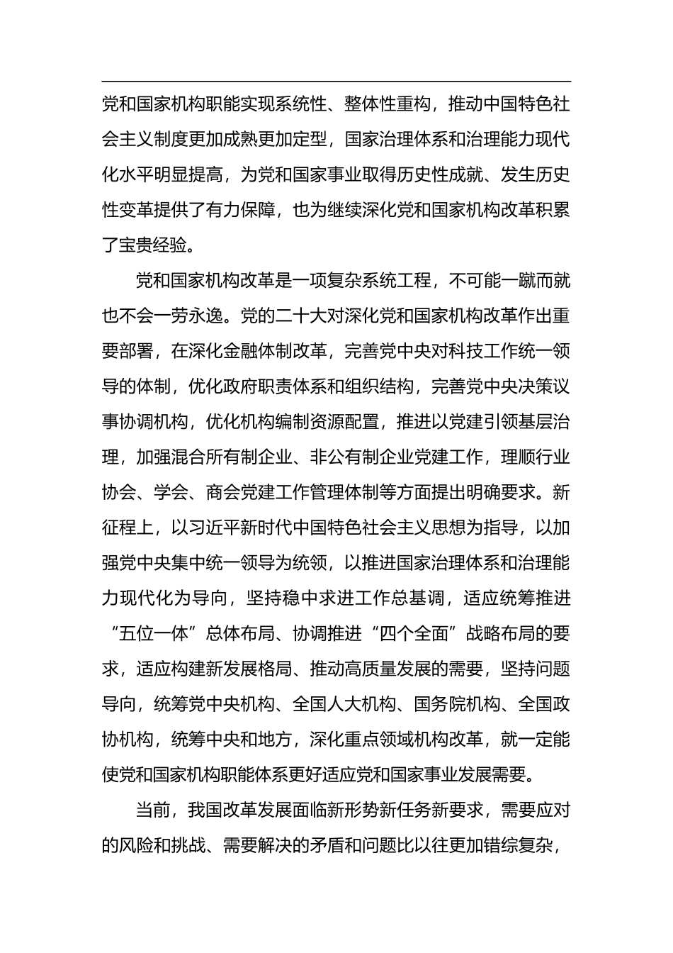 学习党的二十届二中全会精神深化改革开放主题心得体会汇编（9篇）_第3页