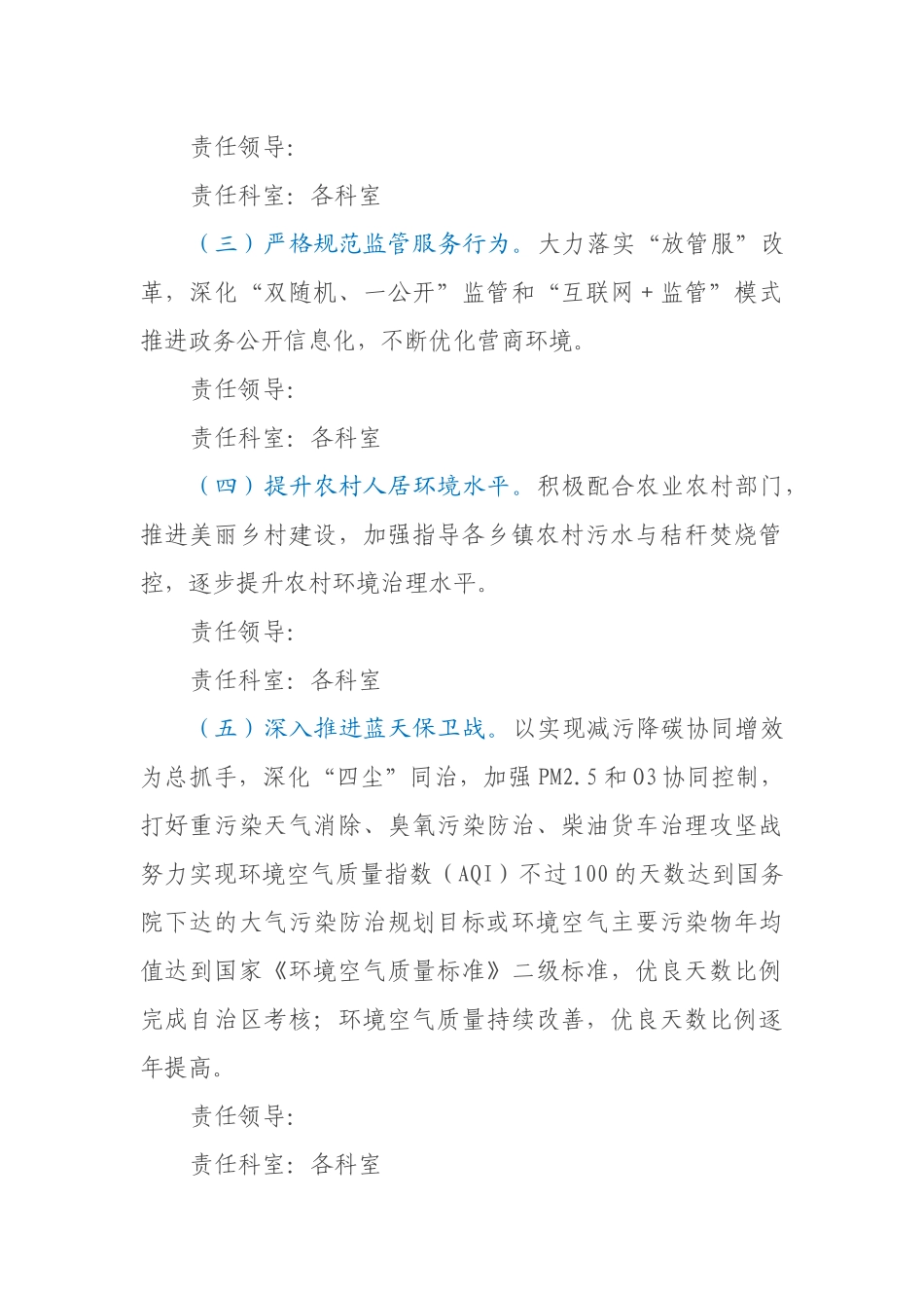 XX市生态环境局XX分局2023年深化创建全国文明城市工作方案_第3页