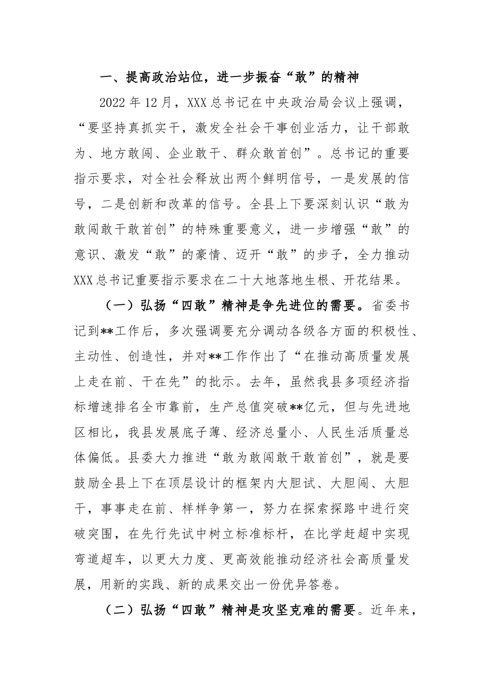 在推进敢为敢闯敢干敢首创动员大会上的讲话稿_第2页