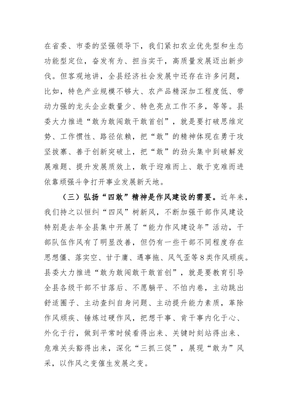 在推进敢为敢闯敢干敢首创动员大会上的讲话稿_第3页
