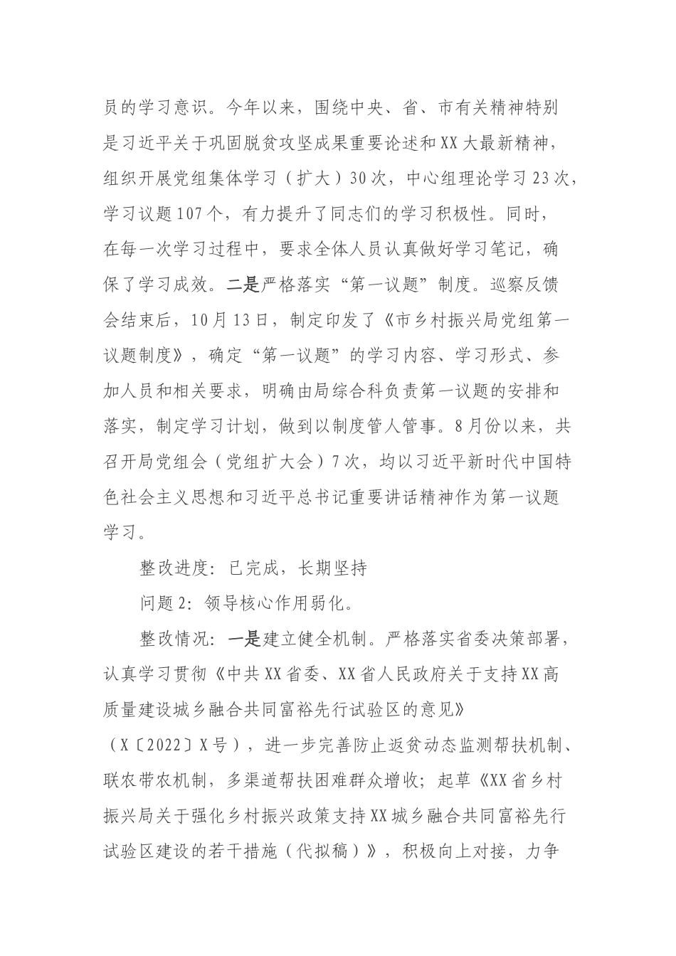 XX市乡村振兴局党组关于落实市委第X巡察组反馈意见整改情况的报告_第2页