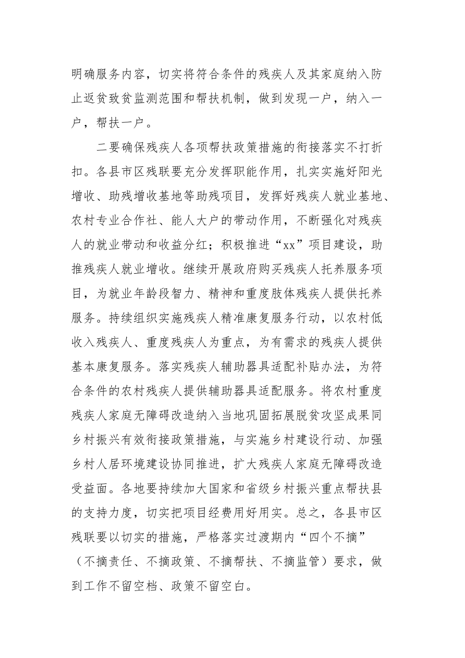 在推进巩固拓展脱贫攻坚成果同乡村振兴有效衔接工作会上的讲话_第2页