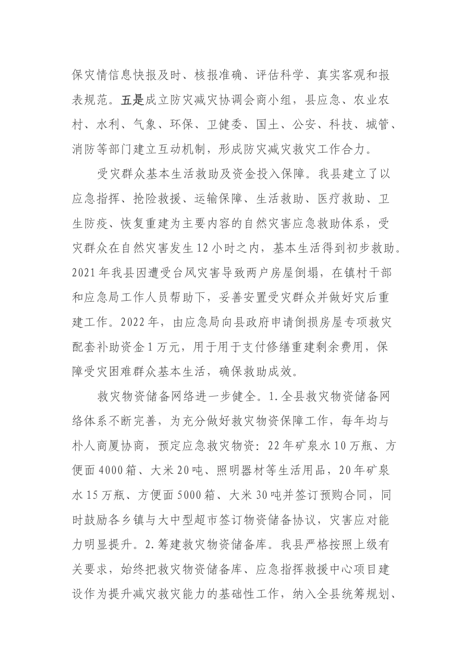 XX县防灾减灾救灾工作总结及工作计划_第2页