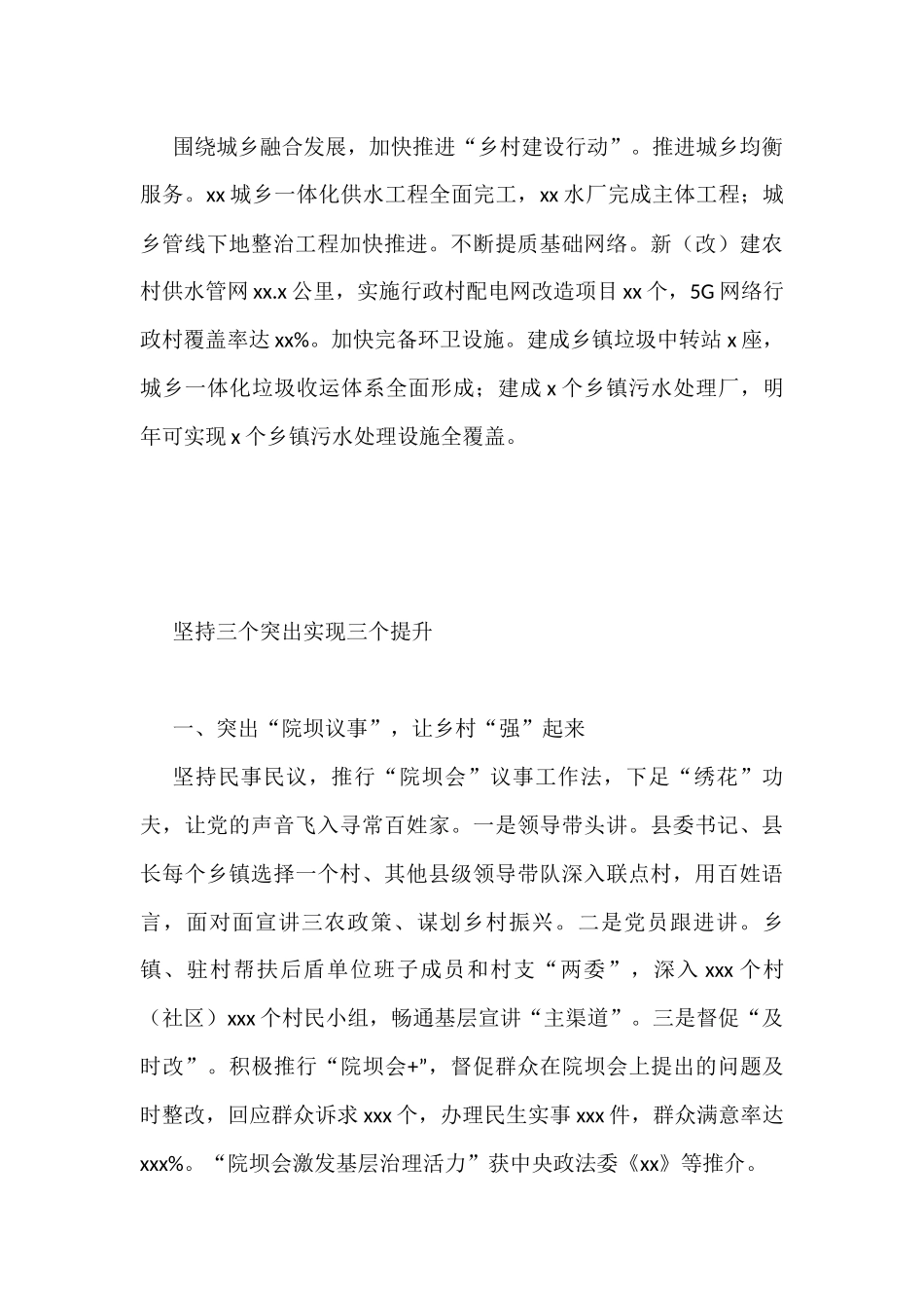 在推进乡村振兴工作会议上的经验交流发言（7篇）_第3页