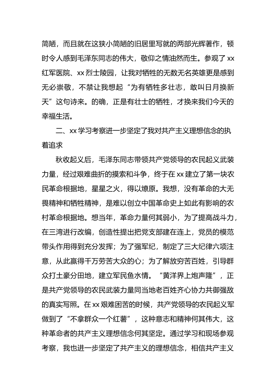 政协委员（干部）在履职能力提升培训班上的交流发言材料汇编（5篇）_第3页