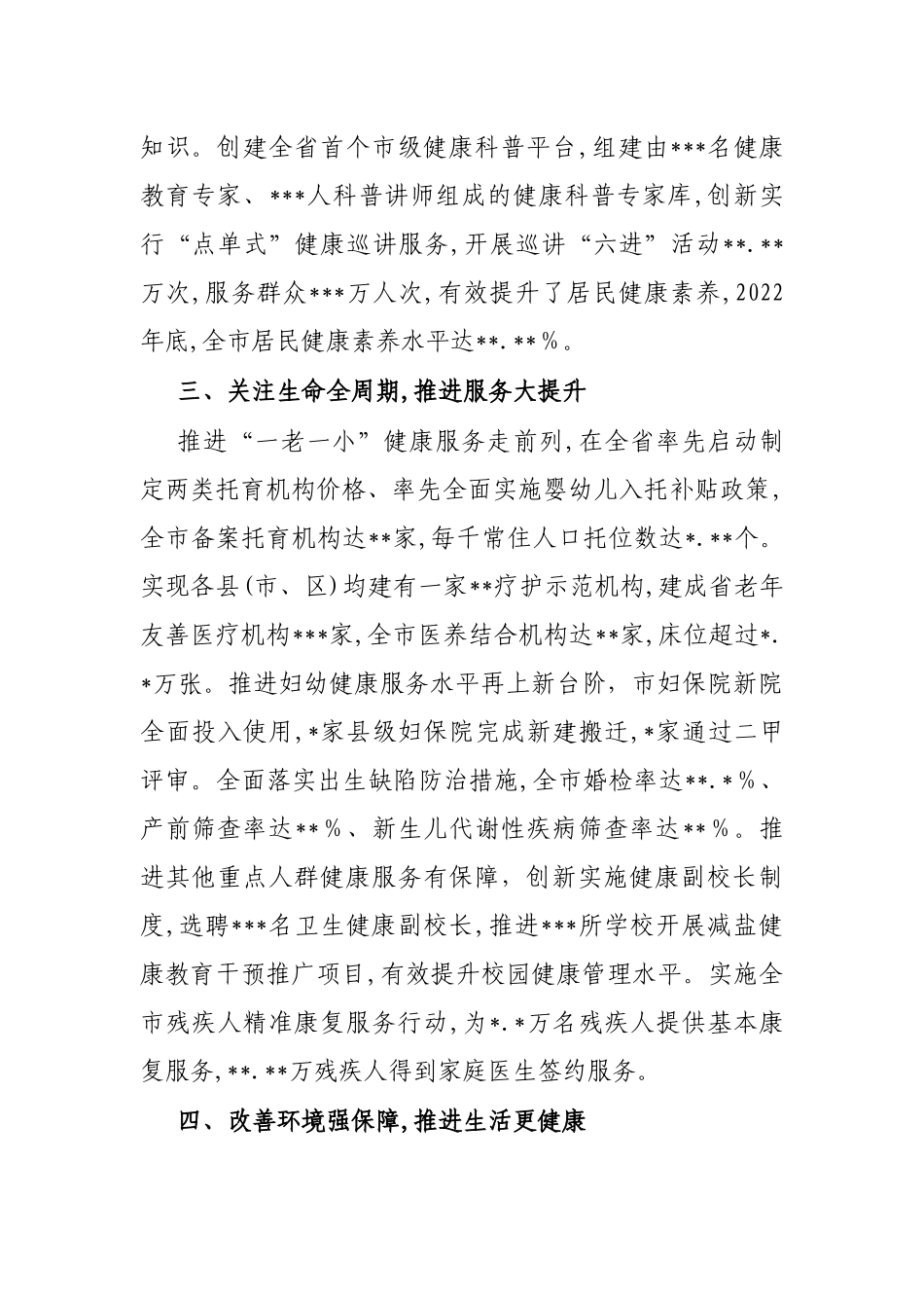 在卫生健康工作会议上的经验交流发言_第2页