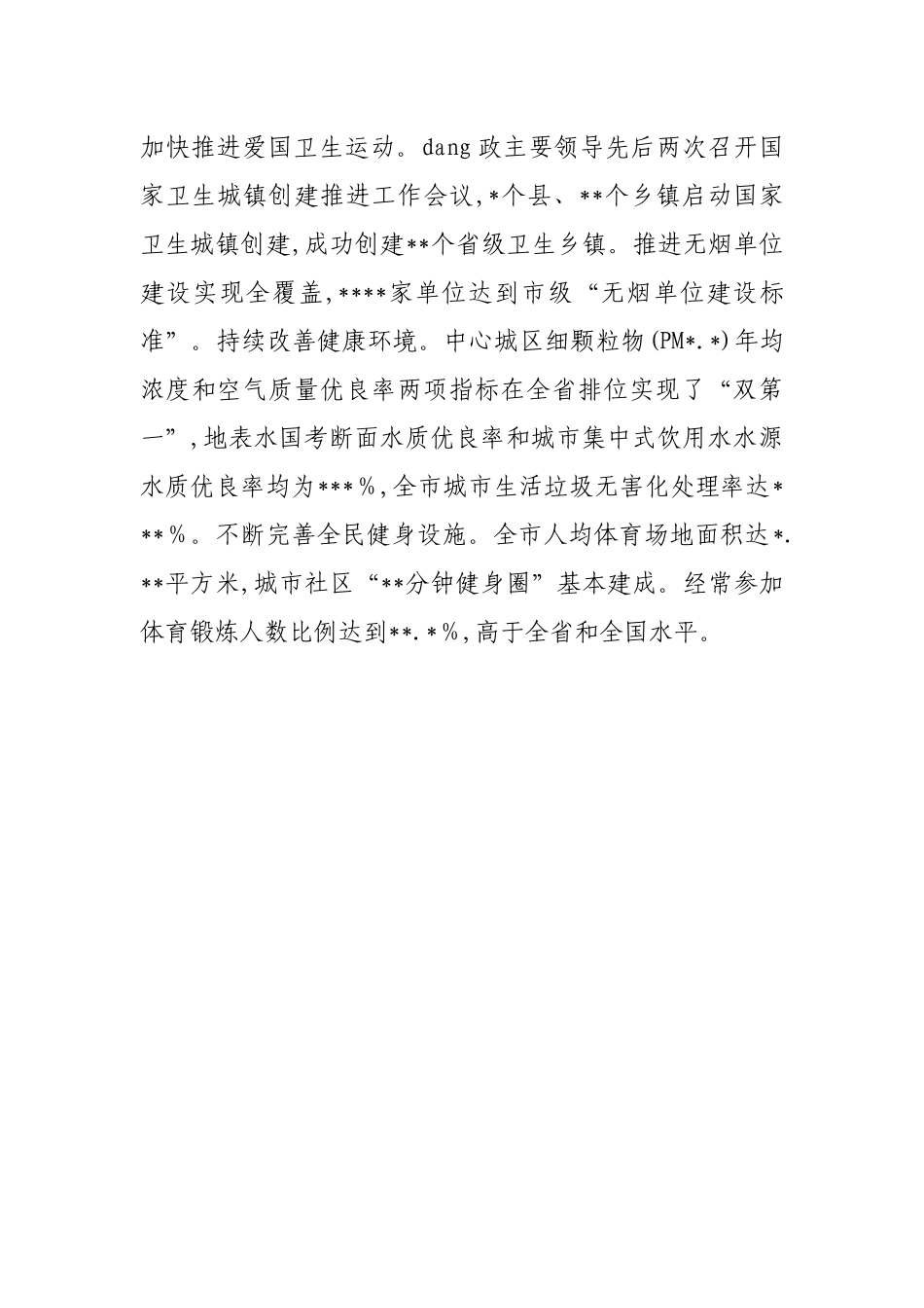 在卫生健康工作会议上的经验交流发言_第3页