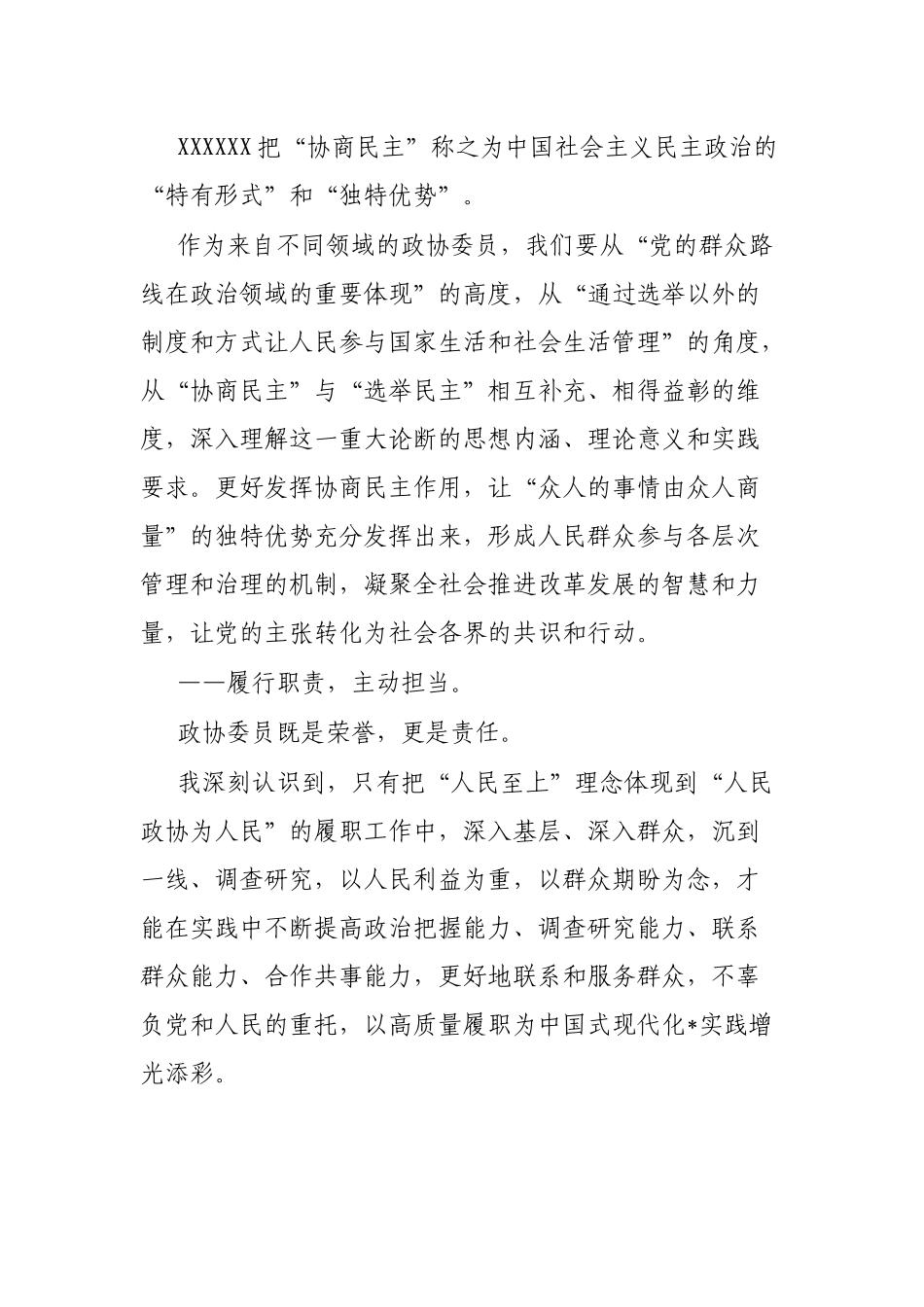 政协新任委员培训班学员交流发言汇编（5篇）_第2页