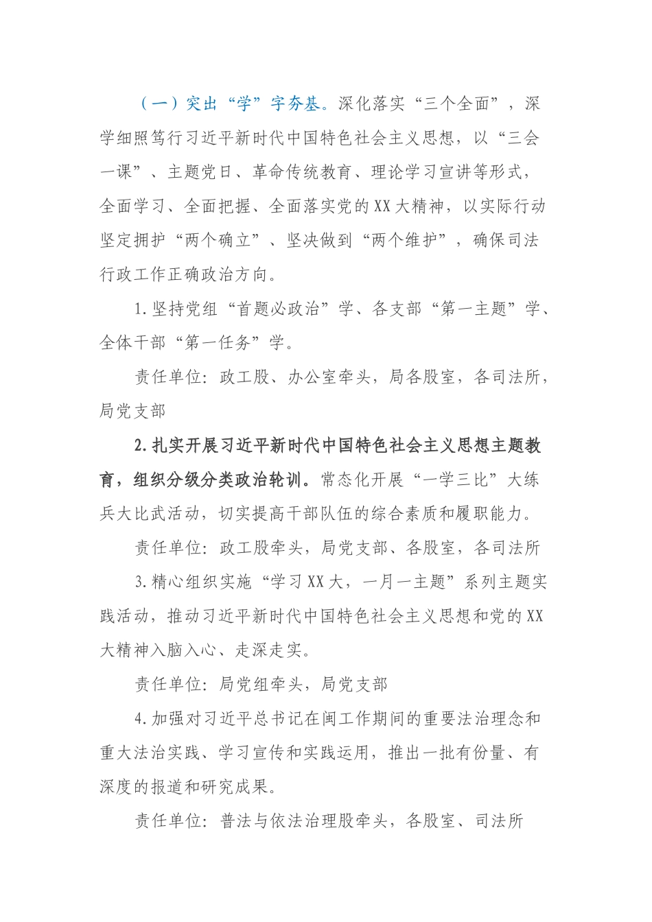 XX县司法局党组关于“深学争优、敢为争先、实干争效”行动实施方案_第2页