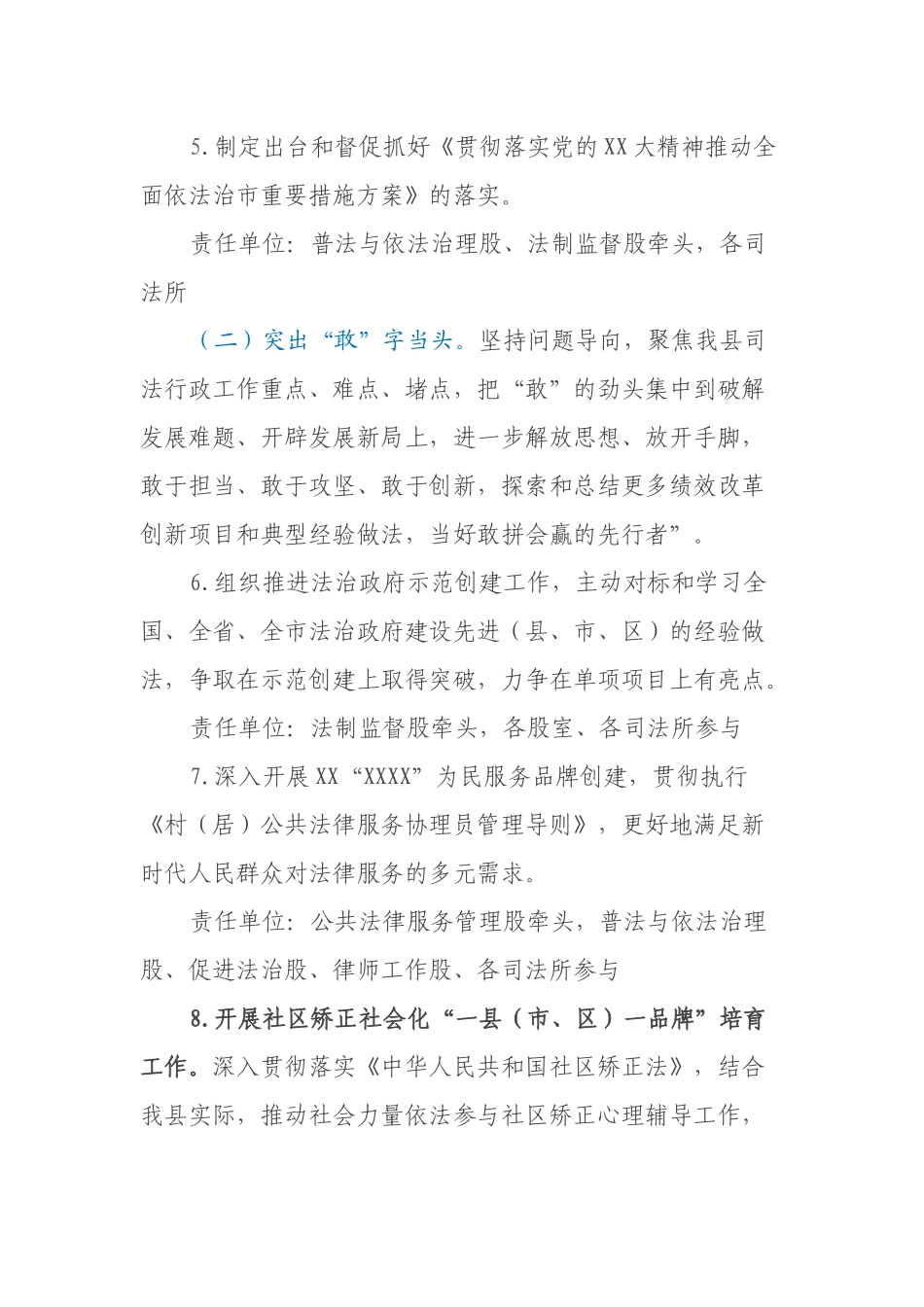 XX县司法局党组关于“深学争优、敢为争先、实干争效”行动实施方案_第3页