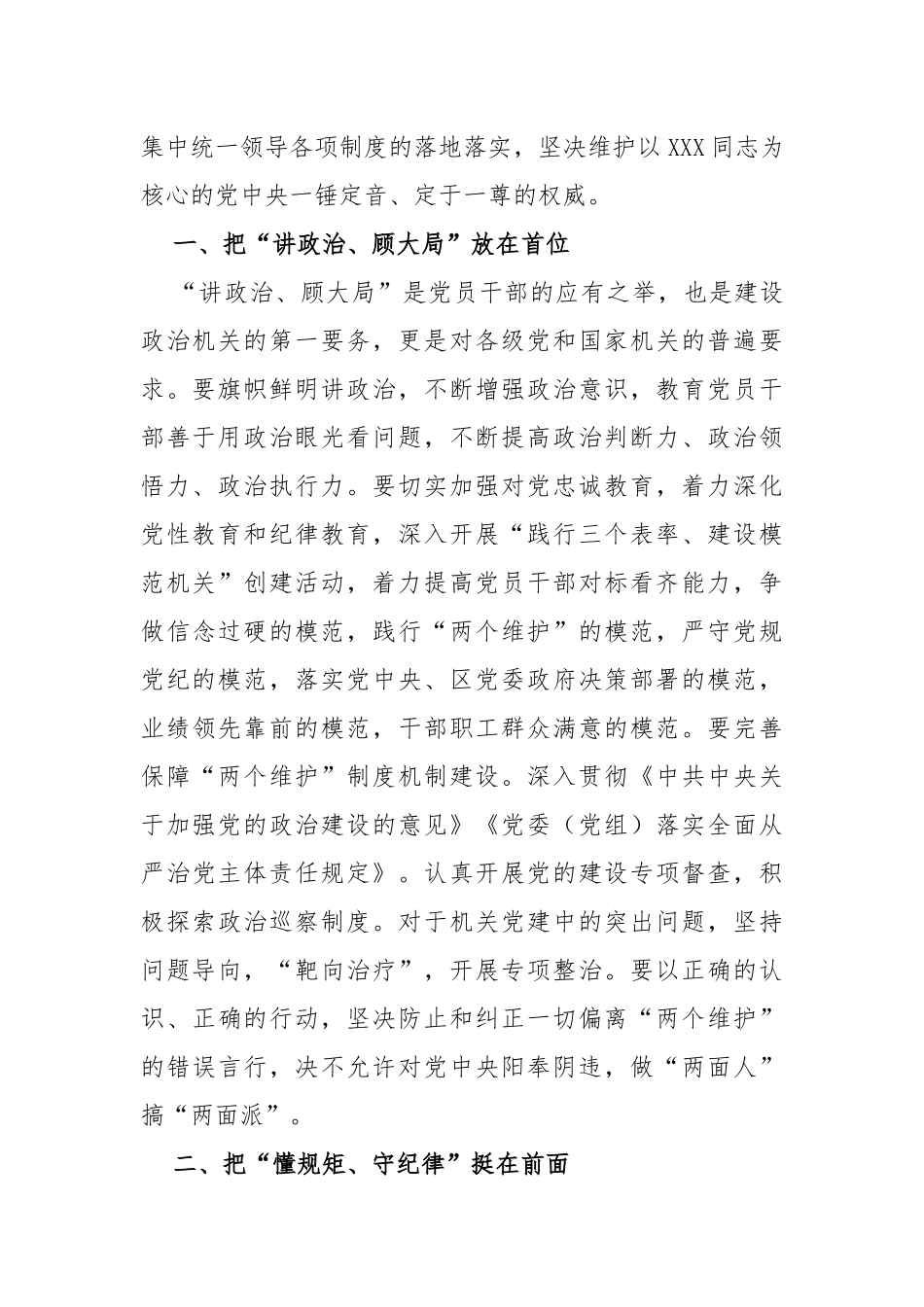 政治机关建设专题研讨发言材料_第2页