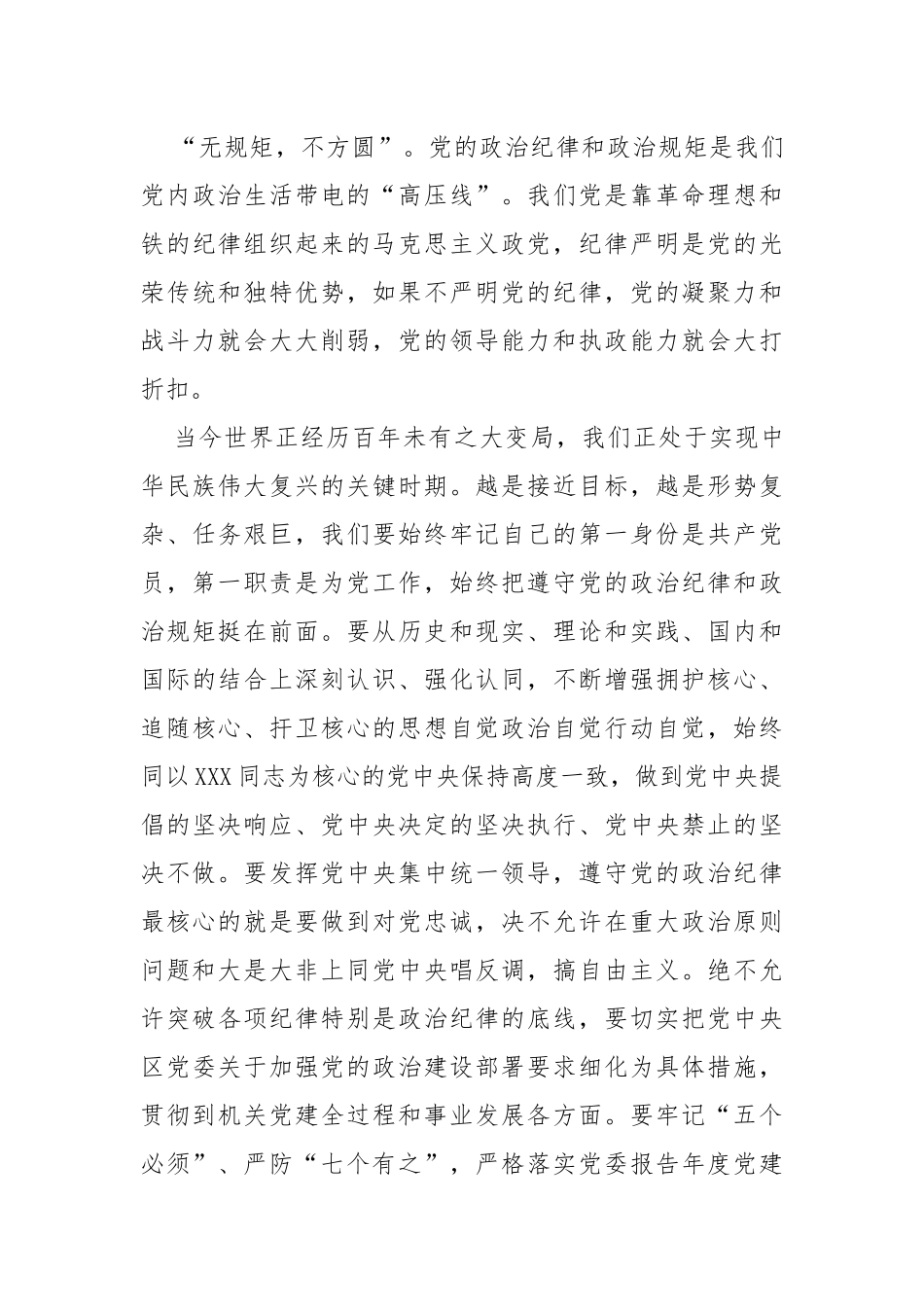 政治机关建设专题研讨发言材料_第3页