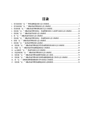 在五一国际劳动节表彰大会上的讲话汇编16篇