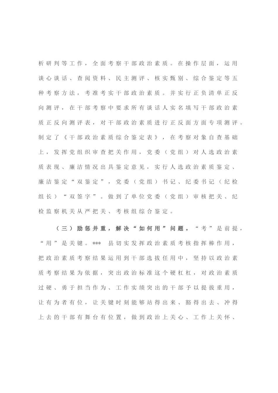 政治素质考核工作交流材料_第2页