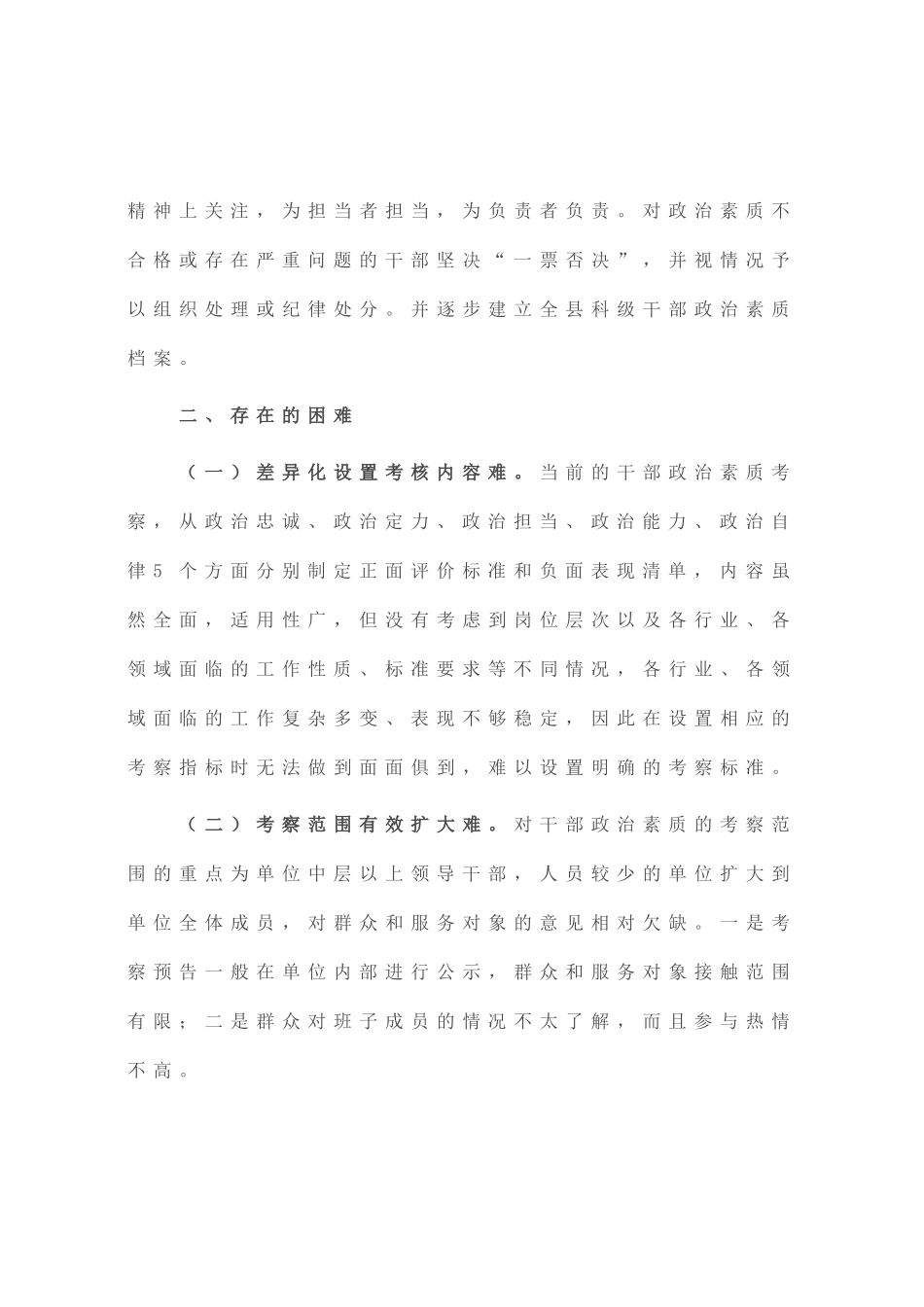 政治素质考核工作交流材料_第3页