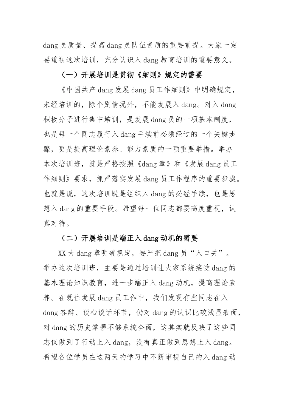 在系统2023年入党积极分子培训班开班动员讲话提纲_第2页