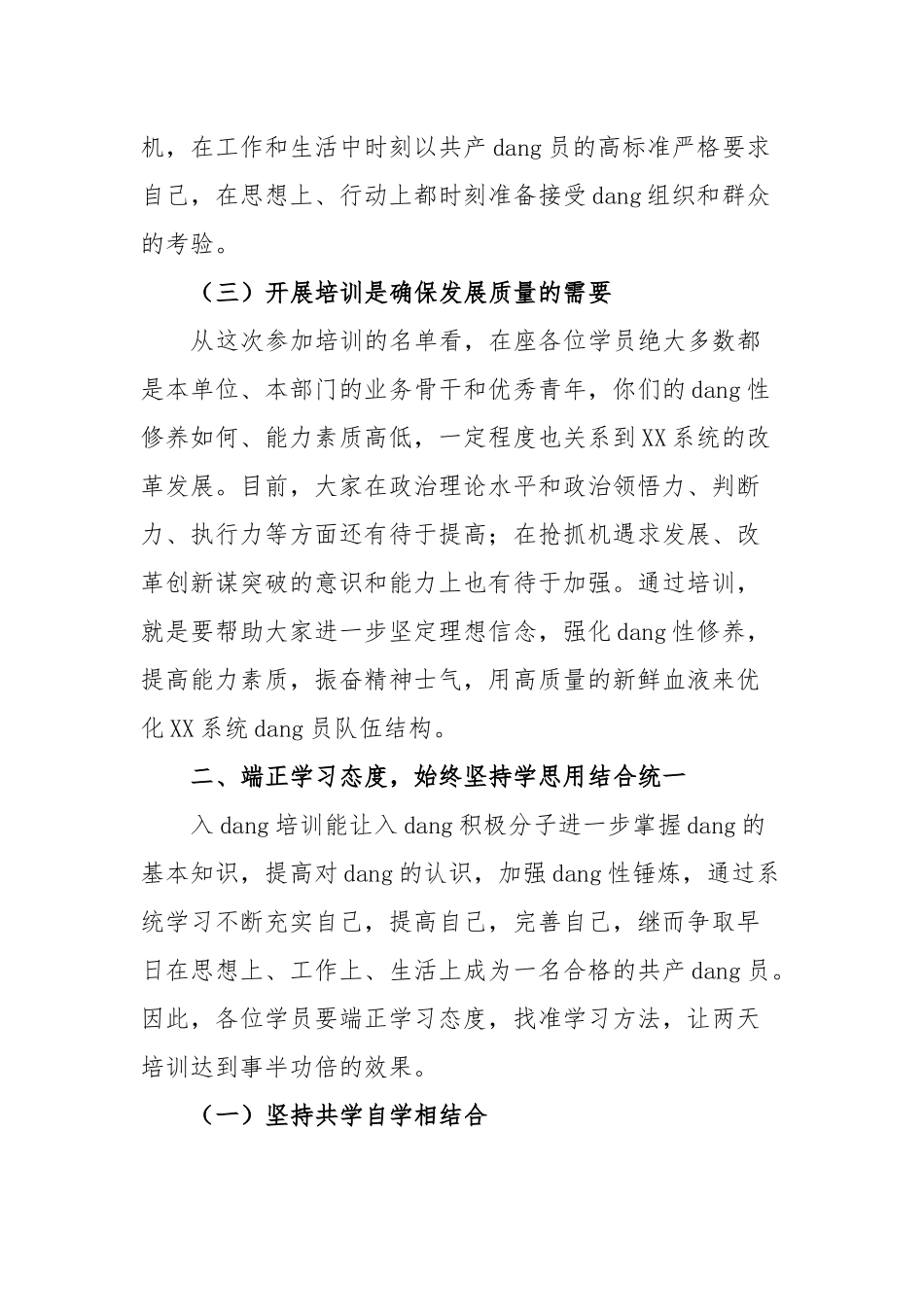 在系统2023年入党积极分子培训班开班动员讲话提纲_第3页