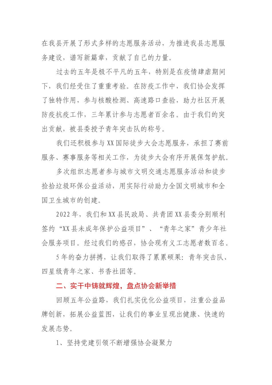 XX县义工协会第二届理事会工作报告_第2页