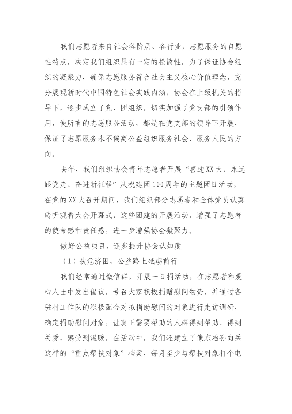 XX县义工协会第二届理事会工作报告_第3页